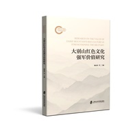 大别山红色文化强军价值研究