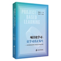 项目化学习：让学习真正发生