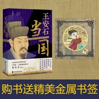 王安石当国