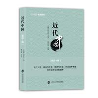 近代中国·第四十辑：近代人物·政治与外交·经济与社会·抗日战争专题学术述评与史料辑考