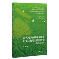 超大城市乡村就业图景的变迁及动力机制转型：以上海为例