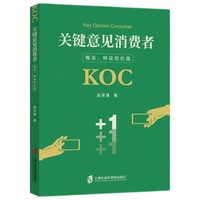 关键意见消费者