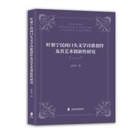 叶赛宁民间口头文学诗歌创作及其艺术创新性研究
