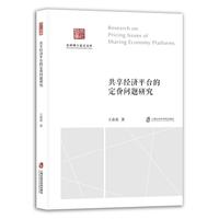 共享经济平台的定价问题研究