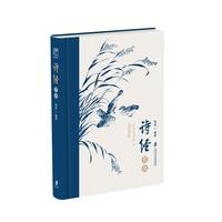 青青子衿，悠悠我心：诗经赏读