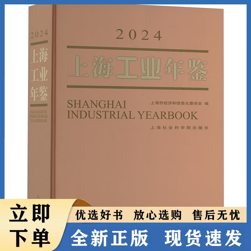 上海工业年鉴(2024)