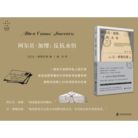 阿尔贝·加缪