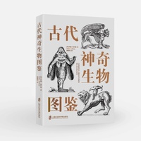 古代神奇生物图鉴
