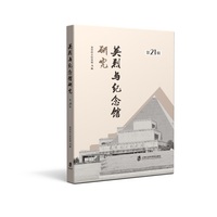 英烈与纪念馆研究·第21辑