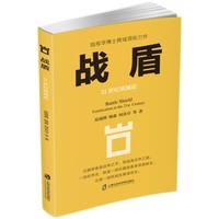 战盾——21世纪筑城论——fortification in the 21st century