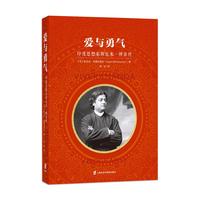 爱与勇气：印度思想家斯瓦米·辨喜传
