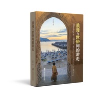 浪漫与世俗间的游走