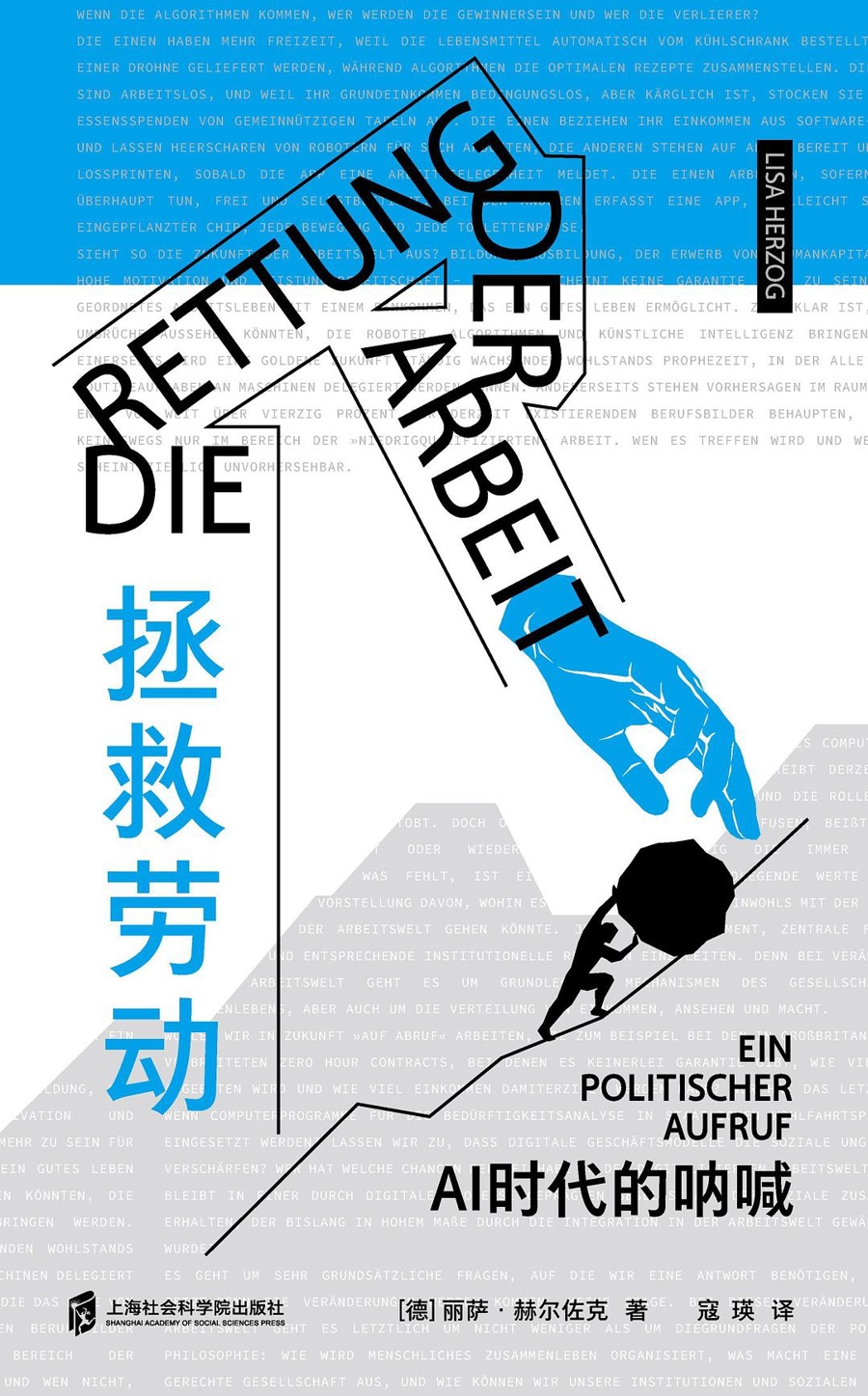 拯救劳动——AI时代的呐喊——Ein Politischer Aufruf