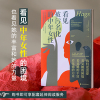 看见被污名化的中年女性