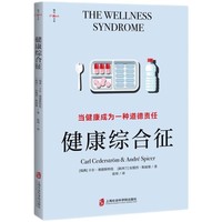健康综合征
