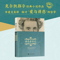 诱惑者日记