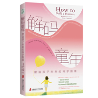 解码童年：塑造孩子未来的科学指南