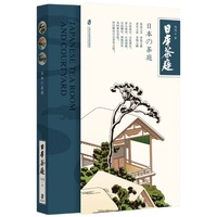 日本茶庭