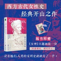 女神、娼妓、妻子与女奴