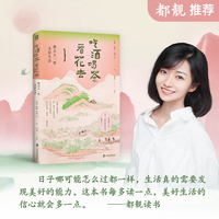吃酒喝茶看花去：像古人一样美好生活