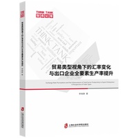 贸易类型视角下的汇率变化与出口企业全要素生产率提升