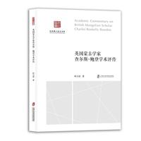 英国蒙古学家查尔斯·鲍登学术评传