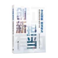 守正创新 担当有为：浦东城管创新突破之探索与实践