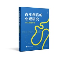 青年创客的心理研究：从认知到行动