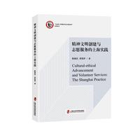 精神文明创建与志愿服务的上海实践