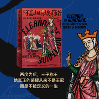 阿基坦的埃莉诺：以上帝之怒，英格兰王后