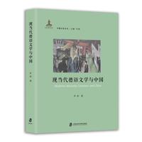 现当代德语文学与中国