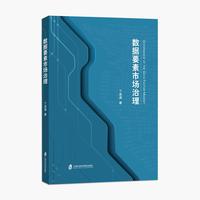 数据要素市场治理