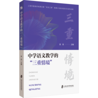 中学语文教学的“三重情境”