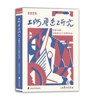 上海鲁迅研究：总第106辑·左联成立九十五周年纪念