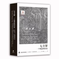七主罪：一个观念的历史