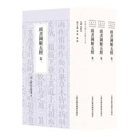 头书图解五经