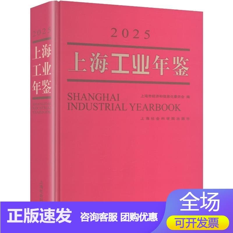 上海工业年鉴(2025)
