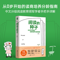 阅读的种子