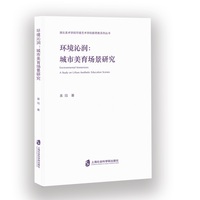 环境沁润：城市美育场景研究