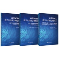 高中DIMA数学实验教学研究(3):高中DIMA数学实验工具的开发与应用