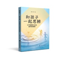 和孩子一起思辨——小学道德与法治教学新探索