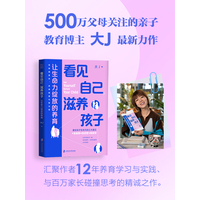 看见自己，滋养孩子：让生命力绽放的养育