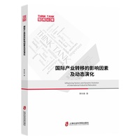 国际产业转移的影响因素及动态演化