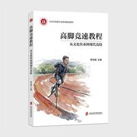 高脚竞速教程：从文化传承到现代竞技