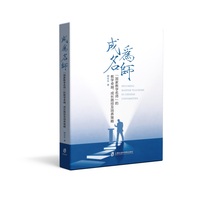 成为名师：“国家教学名师“的教学卓越、成长路径及培养策略