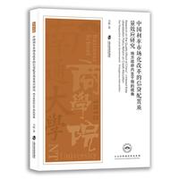 中国利率市场化改革的信贷配置质量效应研究：地方政府内生干预的视