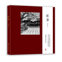 匠意
