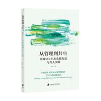 从管理到共生——班级SEL生态系统构建与育人实践——building a class SEL ecosystem and education practice
