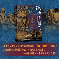 躁动的国王——金雀花家族的王冠之争——Henry Ⅱ, his sons and the wars for the plantagenet crown