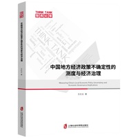 中国地方经济政策不确定性的测度与经济治理